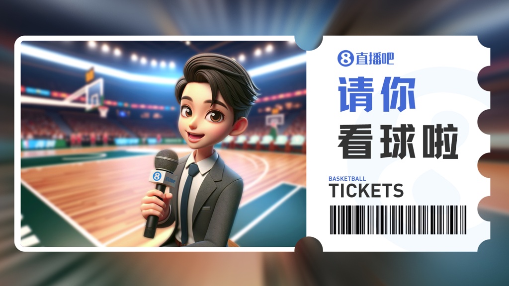 小吧送票啦留言互动 直播吧邀你一起见证CUBAL冠军诞生！